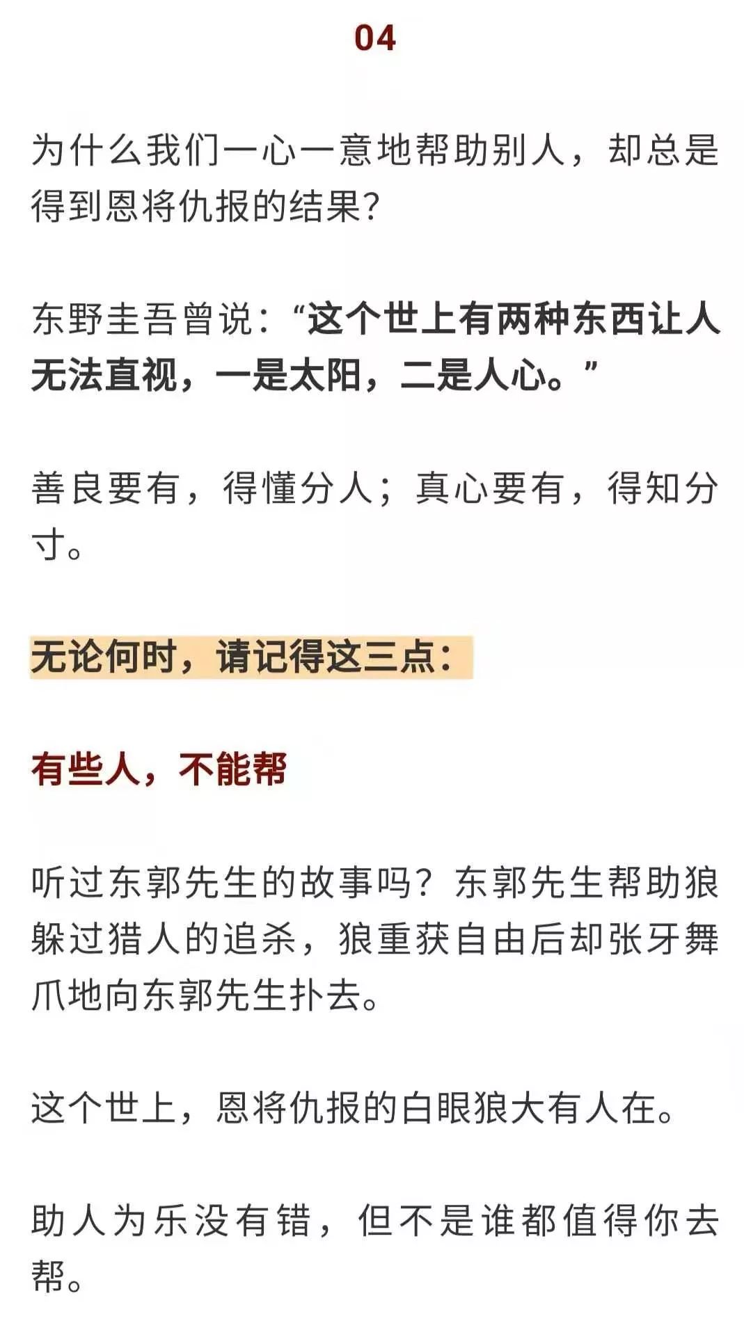 孙俪养我十年,我想毁了她:人性最大的恶,是恩将仇报