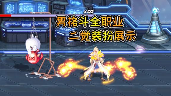 dnf男格斗全职业二觉装扮展示念皇这是天空套吧