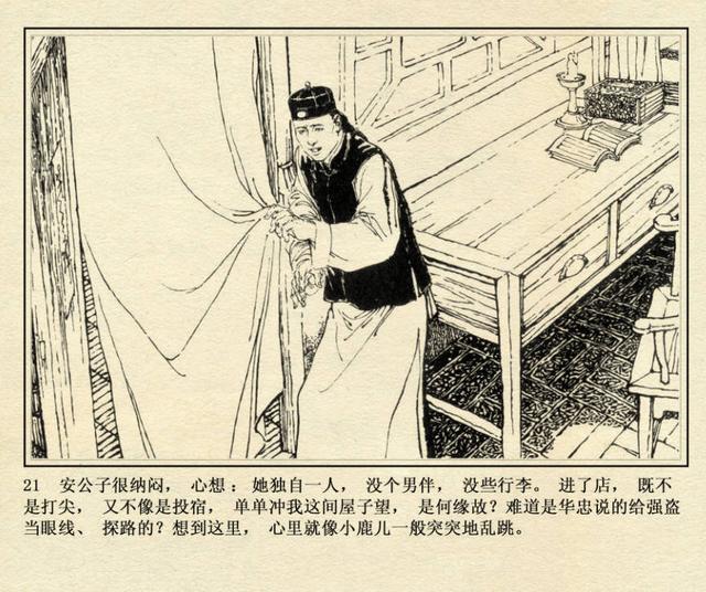 徐有武作品连环画《侠女十三妹》