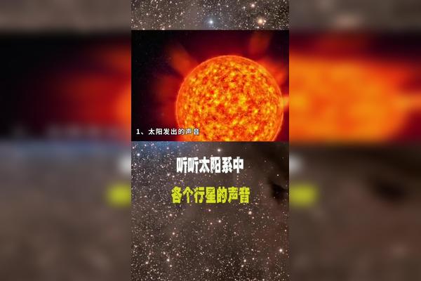 宇宙中天体能发出声音
