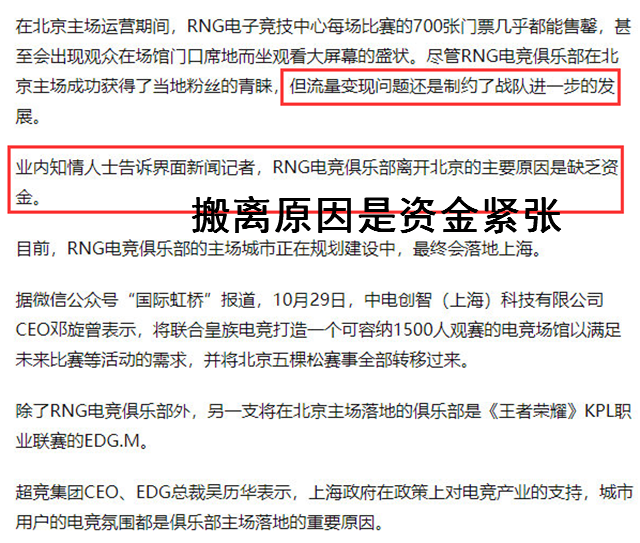 圈內人士爆料：RNG搬離北京場館原因就是資金緊張、流量無法變現 遊戲 第4張