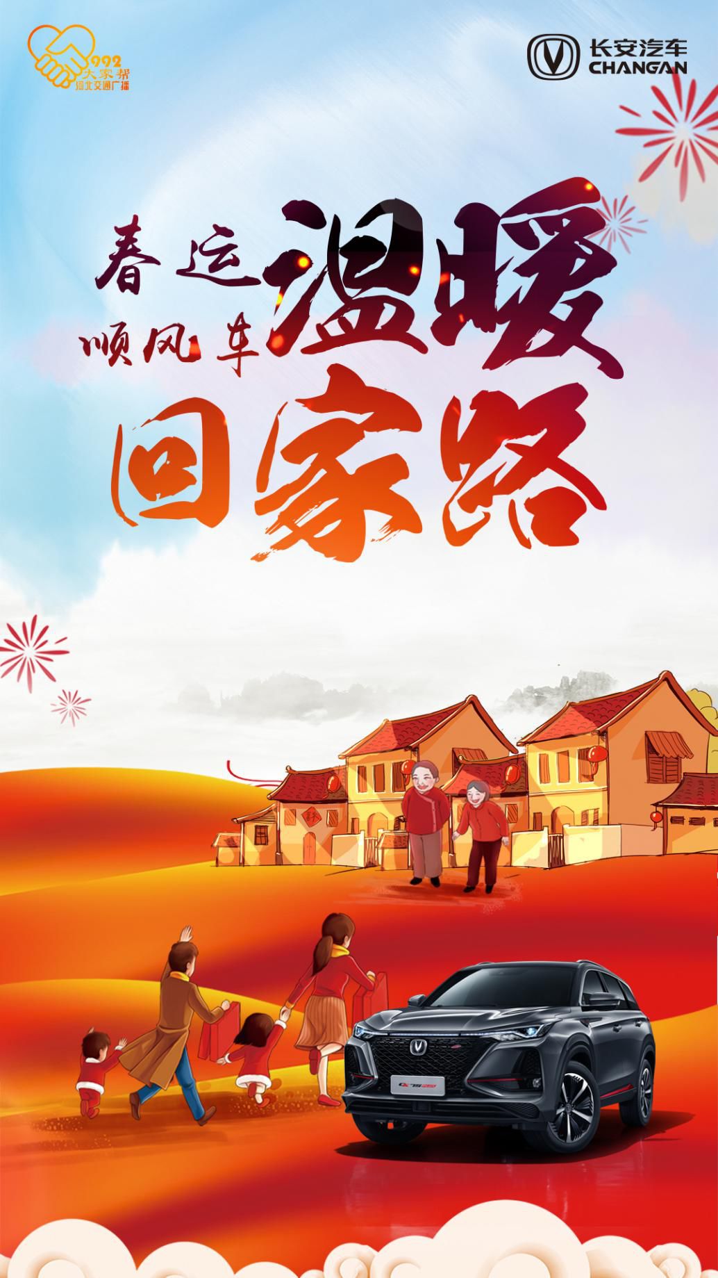 没抢到回家的票?春运顺风车来了!