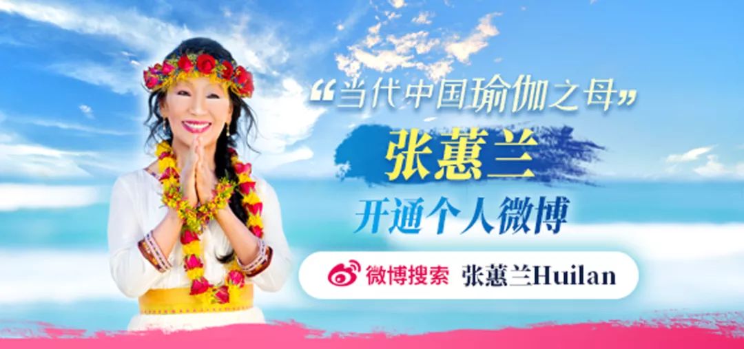 2020新年到,蕙兰老师有哪些新鲜事?_瑜伽