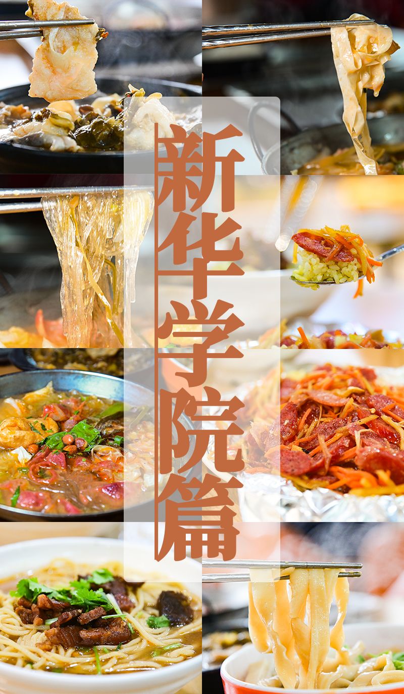 瞅瞅别人家的食堂:新华学院篇.