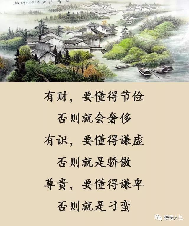 懂得節儉,懂得謙虛,懂得低調