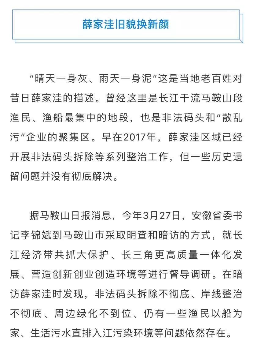 督察整改看成效 8 破解 临江不见江 困局马鞍山还最美江景 人民网 码头