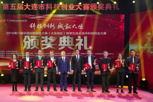 科技创新筑梦滨城第五届大连市科技创业大赛颁奖典礼荣耀举行