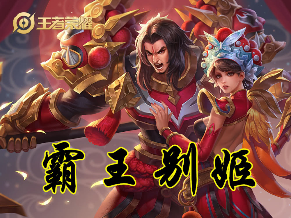 虞姬:我有情侣皮肤,小乔:和我老公也有,她:我cp是别人老公!