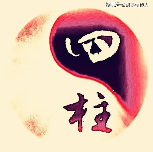 八字禄神详解_地支