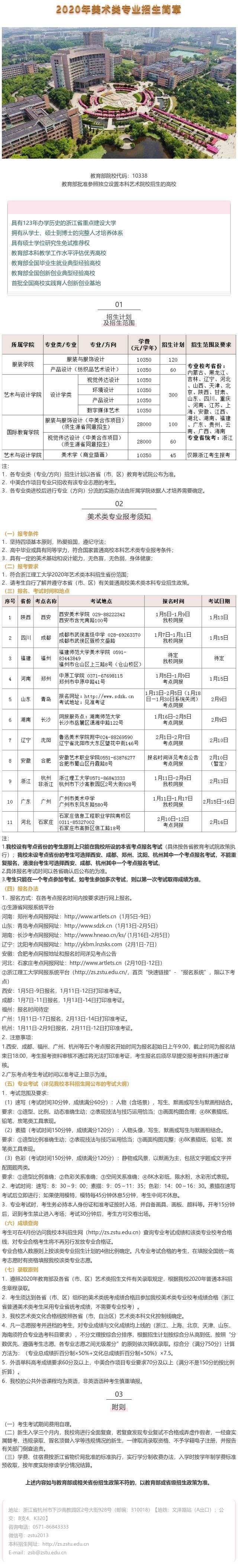 2020年浙江理工大学_浙江理工大学考研难度考研分数线考研报录比分析