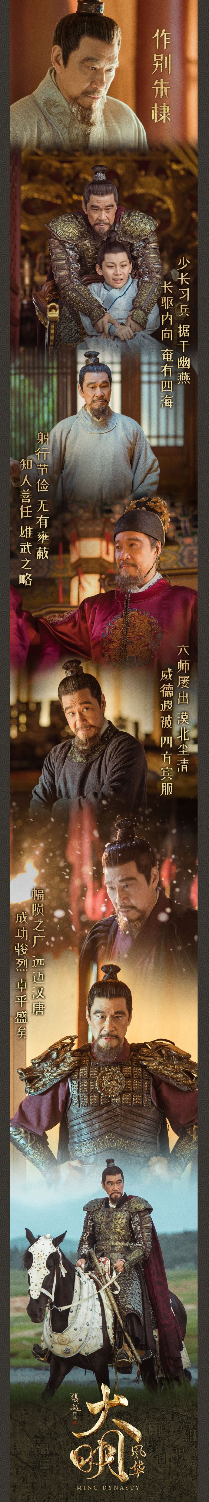 大明风华朱棣下线惹人泪目朱家男子天团集体煽情观众彩蛋的味道刚刚好