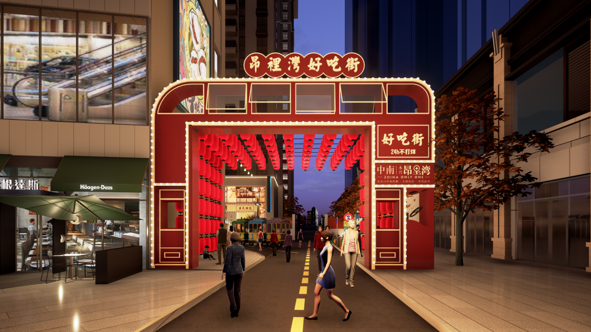 昂里湾商业街设计效果图通过加建拱形的开放式廊顶及灯光设计,与