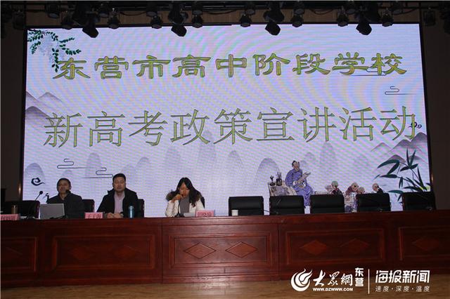 利津縣高級(jí)中學(xué)組織新高考政策宣講活動(dòng)(圖1)