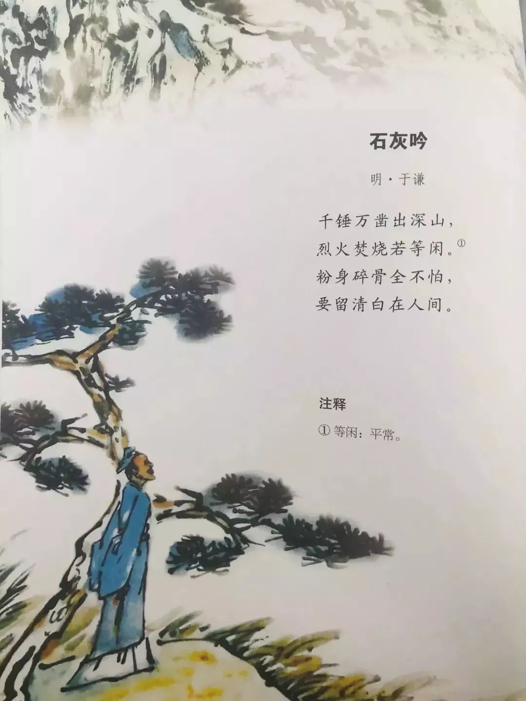 拿首于謙的《石灰吟》看看,首先,一幅頗有深意的水墨畫與詩歌融於一體