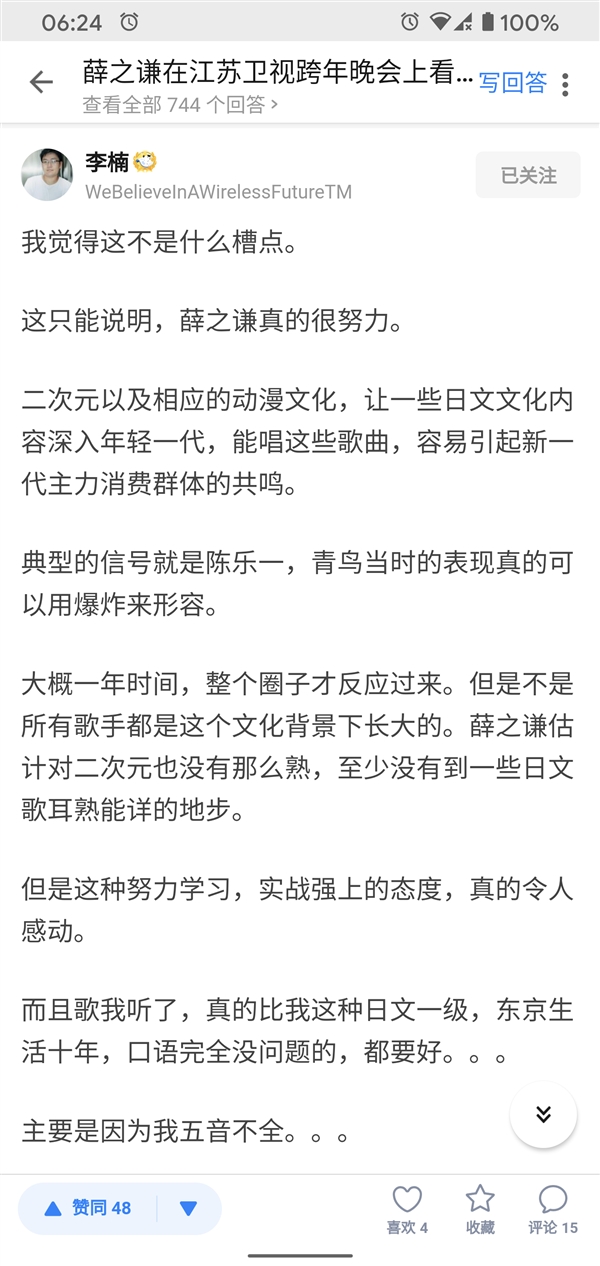 薛之谦用中文提词器唱日文歌 李楠神点评 字幕