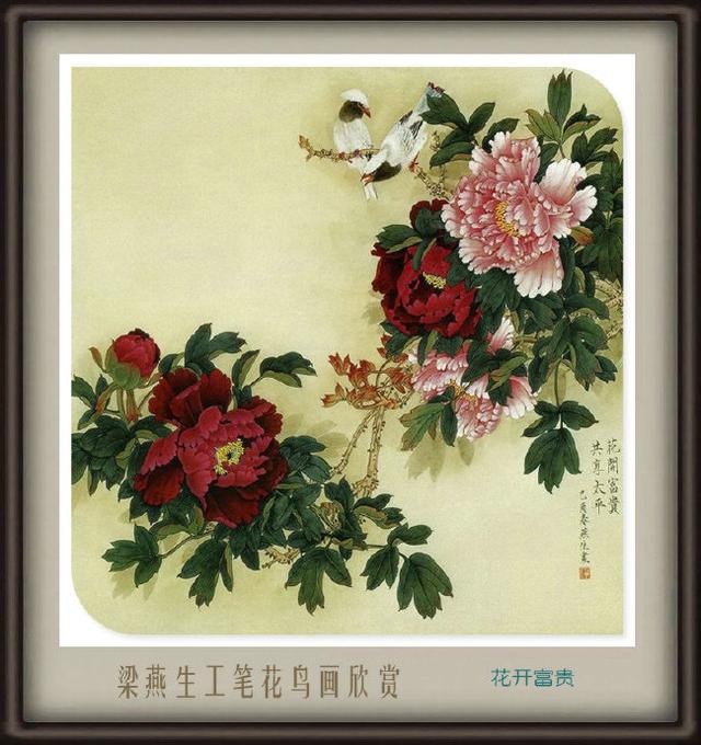 溢彩卉香 ---- 梁燕生工笔花鸟画欣赏