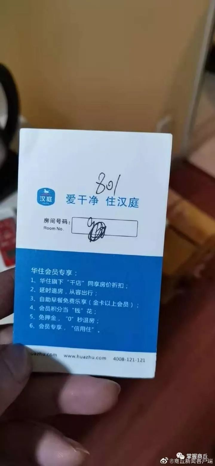 商丘一网友入住文化路汉庭酒店床单上竟然有血迹