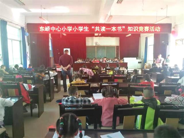 秀屿东峤中心小学举行 “共读一本书”知识竞赛活动(图1)