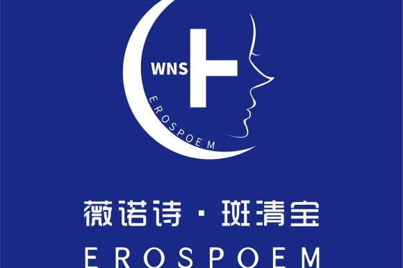 薇诺诗斑清宝液态激光融斑术,祛斑又美容
