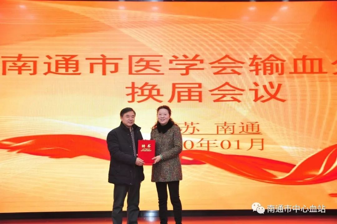 南通市医学会输血分会换届大会暨安全输血培训班在市中心血站举行