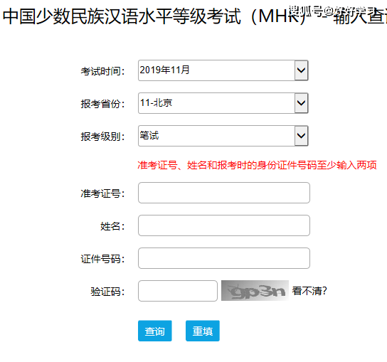 中国少数民族汉语水平等级考试mhk成绩查询入口