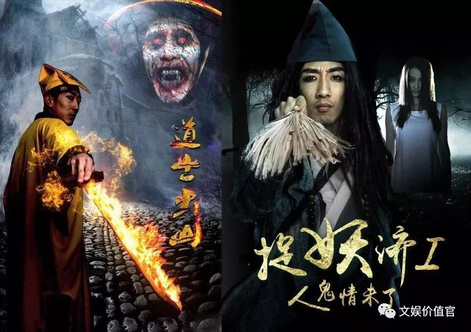 诸如《道士出山》和《捉妖济》这样"蹭ip"的"准山寨"作品也层出不穷