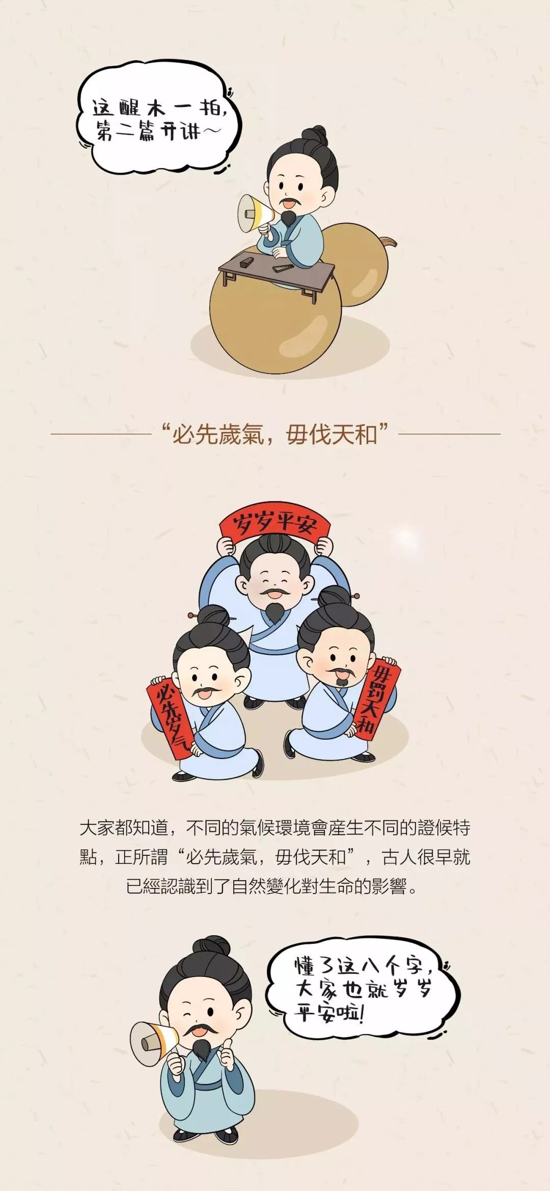 涨知识 | 漫画·中医如何打好预防流感保卫战