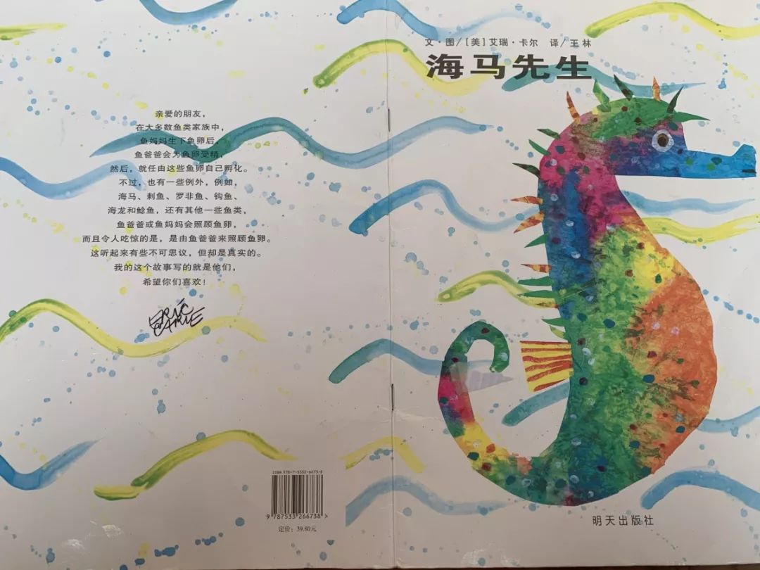 高新绘本海马先生亲情科普的杰作