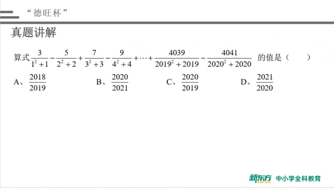 德旺杯解读直播精彩回放四五年级孩子如何提前备战德旺杯