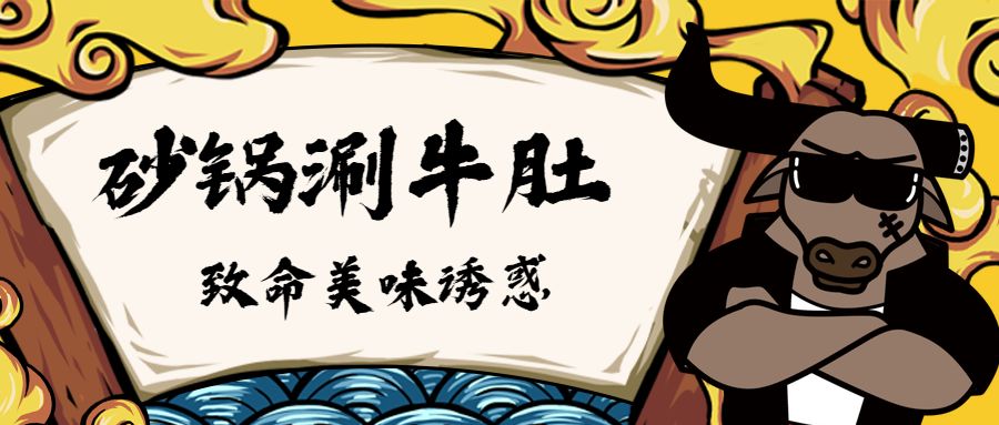 青岛人气王涮牛肚终于来了文中大福利给你冬日专属宠爱