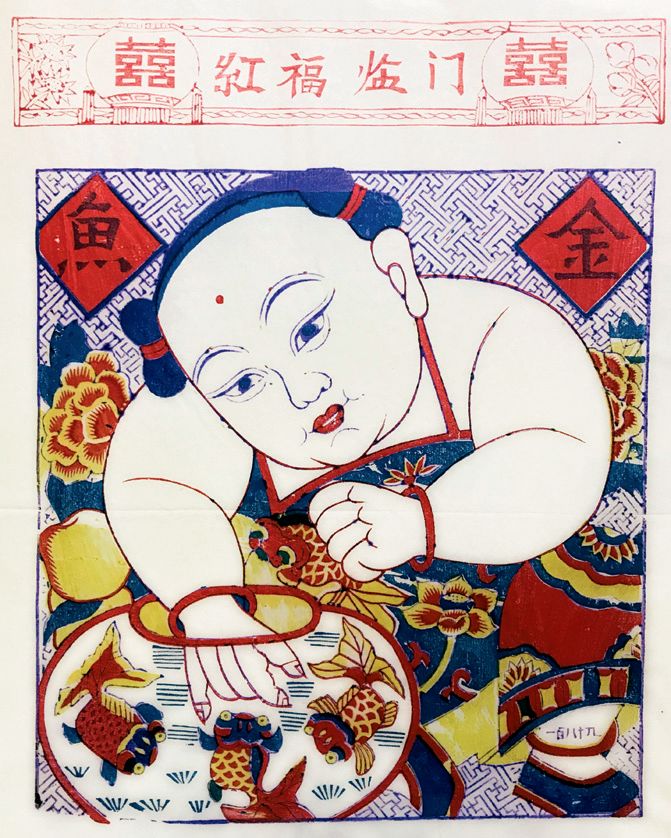 明清老版年画八