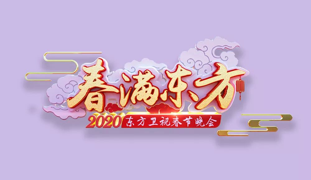 2020春晚logo图片