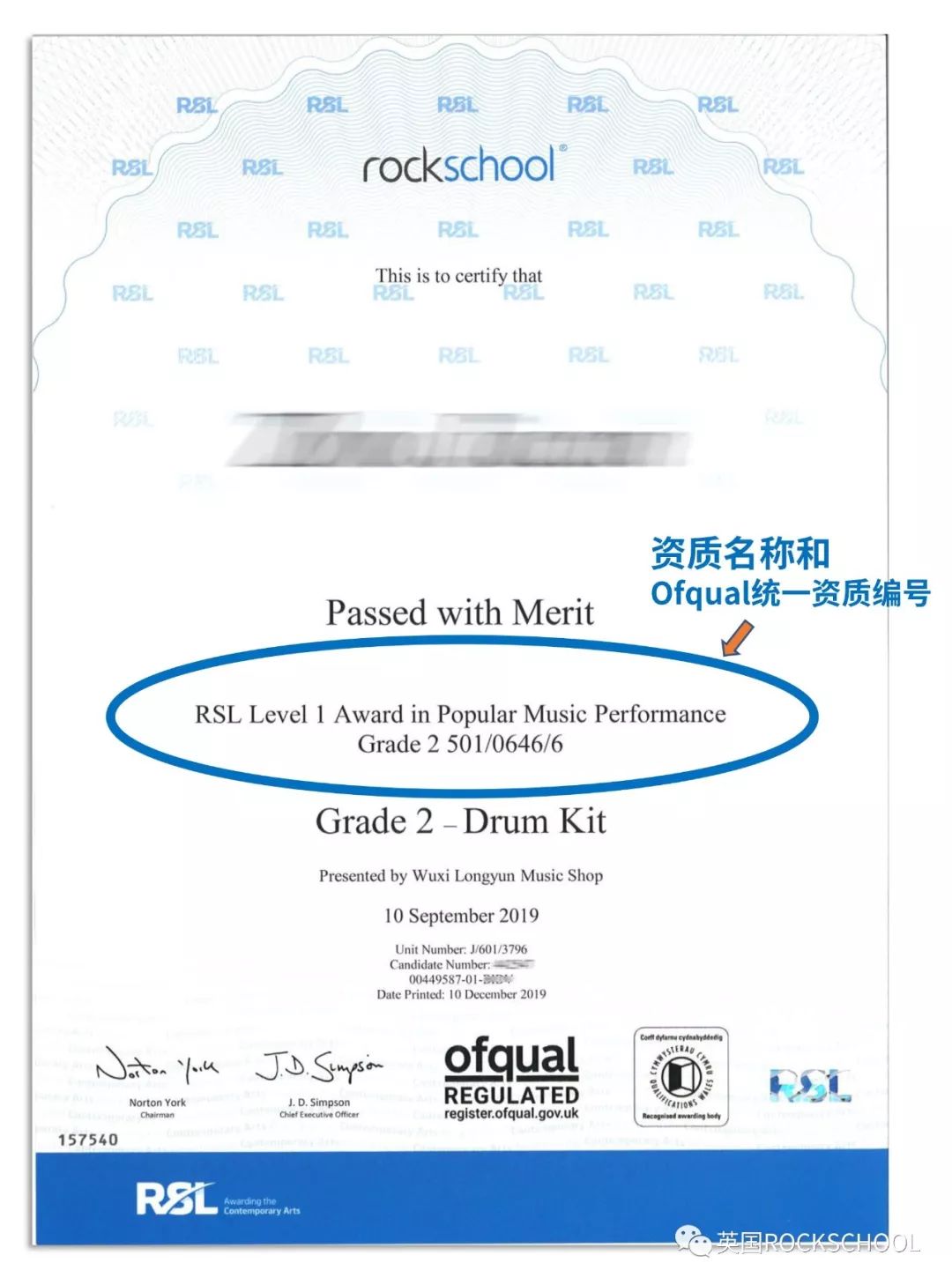rockschool现代音乐等级认证资质证书的防伪与解读