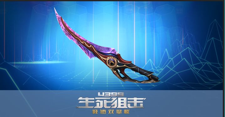 4399生死狙击 1月8日14时电一,双一维护公告_武器