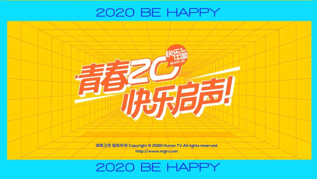 2020湖南卫视包装图片