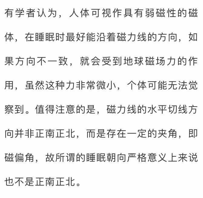 睡觉时不能脚朝西头朝东难怪总睡不好看完才知道