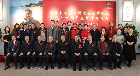 李铎书法艺术研究会挂牌仪式暨成立一周年主题作品巡展在北京举行