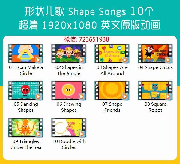 p06形状儿歌shapesongs10个英文动画视频