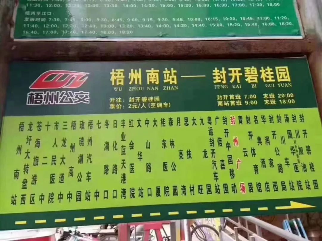 采用梧州城投公交空调车,设置36个站点,全程约50公里,运营时间早上7