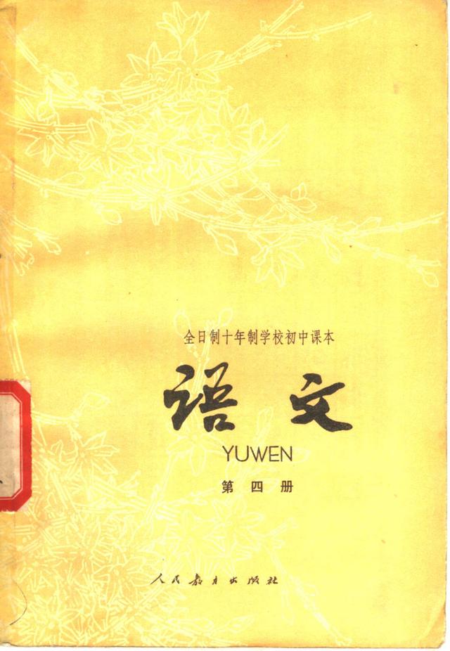 八十年代的初中语文课本全六册目录你还记得课文吗
