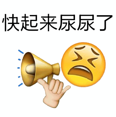 "pee"既可以做名词,指"尿",也可以做动词,意为"撒尿"这种说法在小孩中
