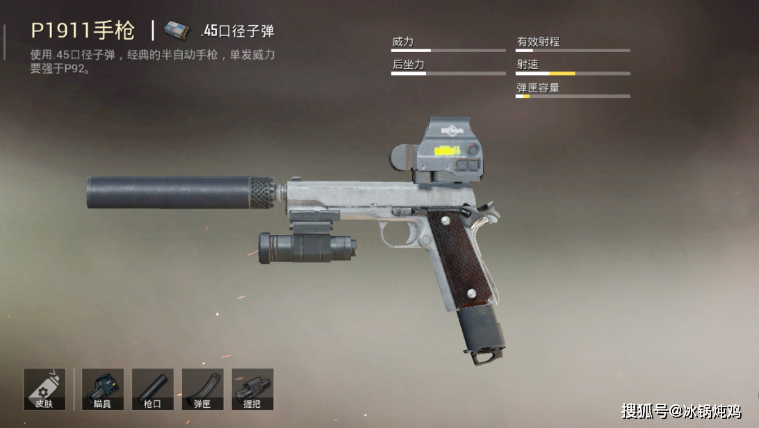 p1911:火力:35.后坐力:30.射速:52.沙漠之鹰:火力:57.后坐力:51.