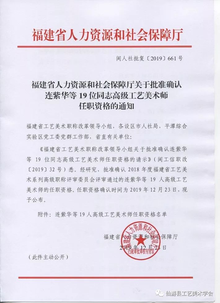 职称评审福建省2019年度高级中级初级工艺美术师已揭晓看看有没有你