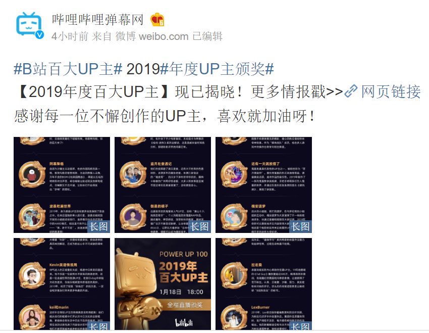 b站公布2019年百大up主名单
