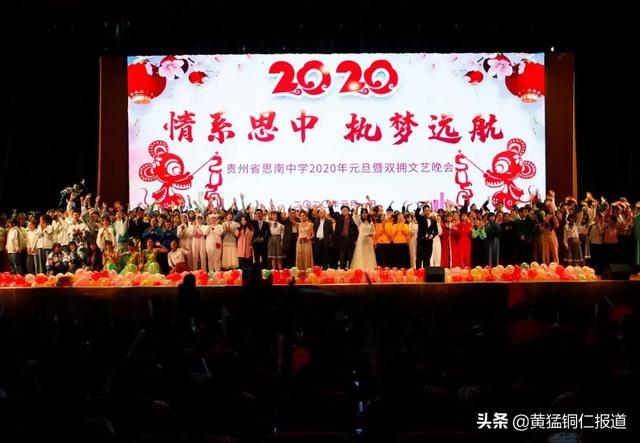 贵州省思南中学2020年元旦暨双拥文艺晚会(图12)