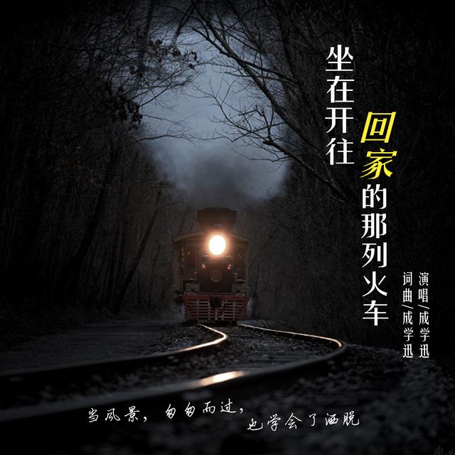 生活不止眼前的苟且,还有远方那列火车!