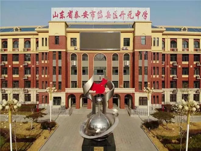 岱岳区开元中学,现有教学班31个,教师117人,在校学生1416人.