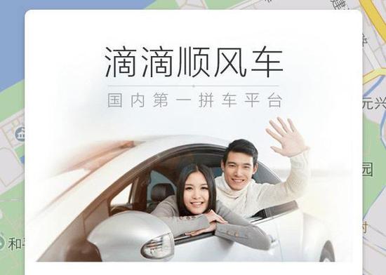 滴滴顺风车重启48天:平台新规致部分车主不愿接单