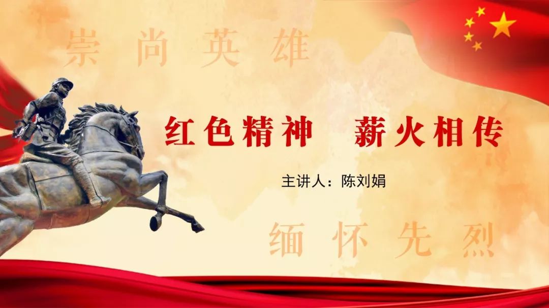 李林英雄事迹微宣讲从英烈精神中汲取奋进力量⑤红色精神薪火相传