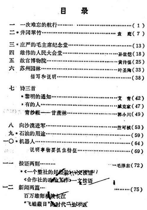 八十年代的初中语文课本全六册目录你还记得课文吗